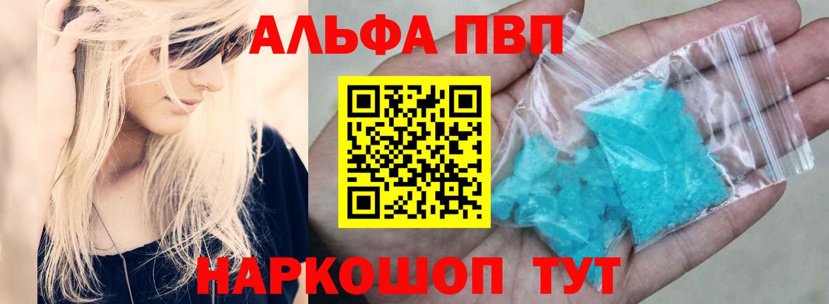 APVP мука  Вход с VPN  APVP VHQ  A PVP Crystall  продажа наркотиков  Зеленодольск 