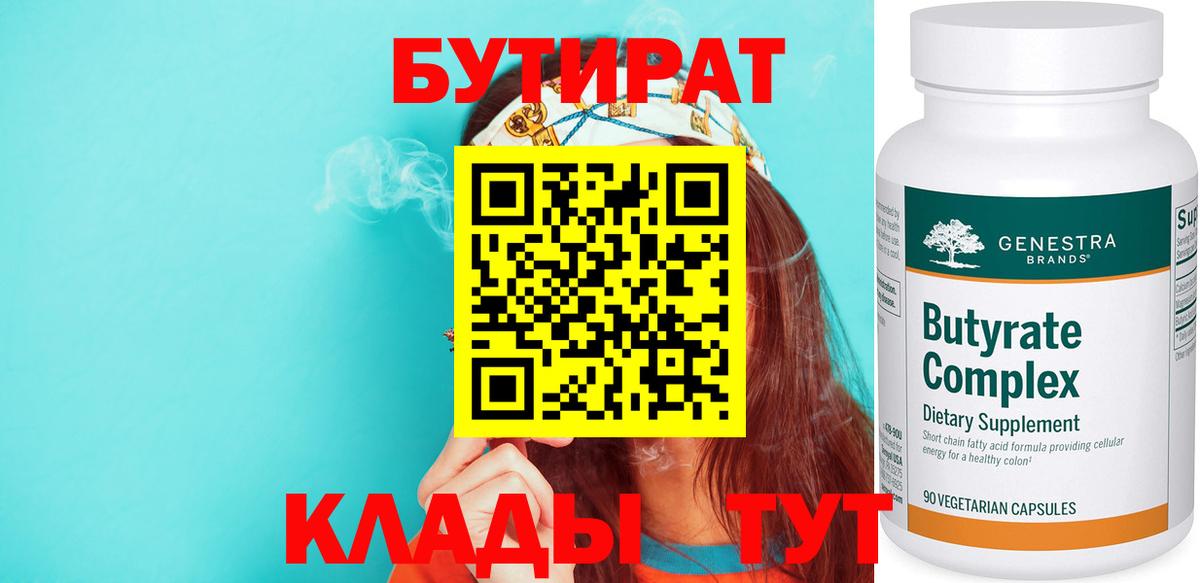 БУТИРАТ жидкий экстази Зеленодольск