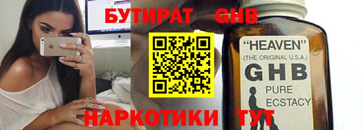БУТИРАТ  Бутират бутик  Вход с VPN  Зеленодольск 