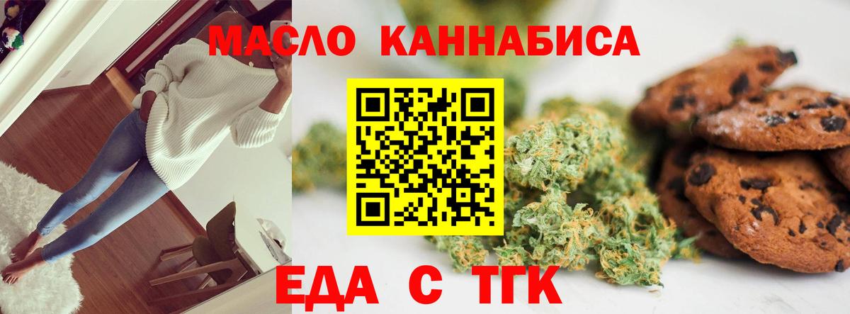 Еда ТГК конопля  Вход с VPN  Зеленодольск 