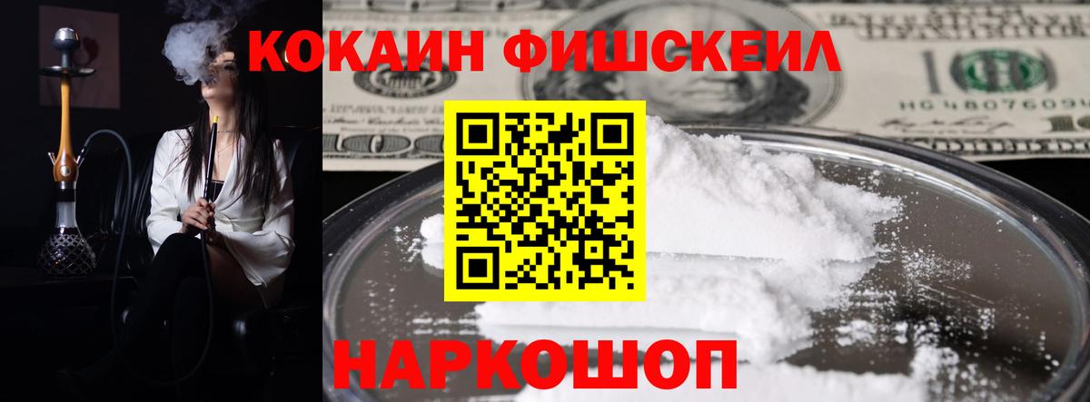 Зеленодольск  Cocaine Перу  Вход с VPN  COCAIN Fish Scale 