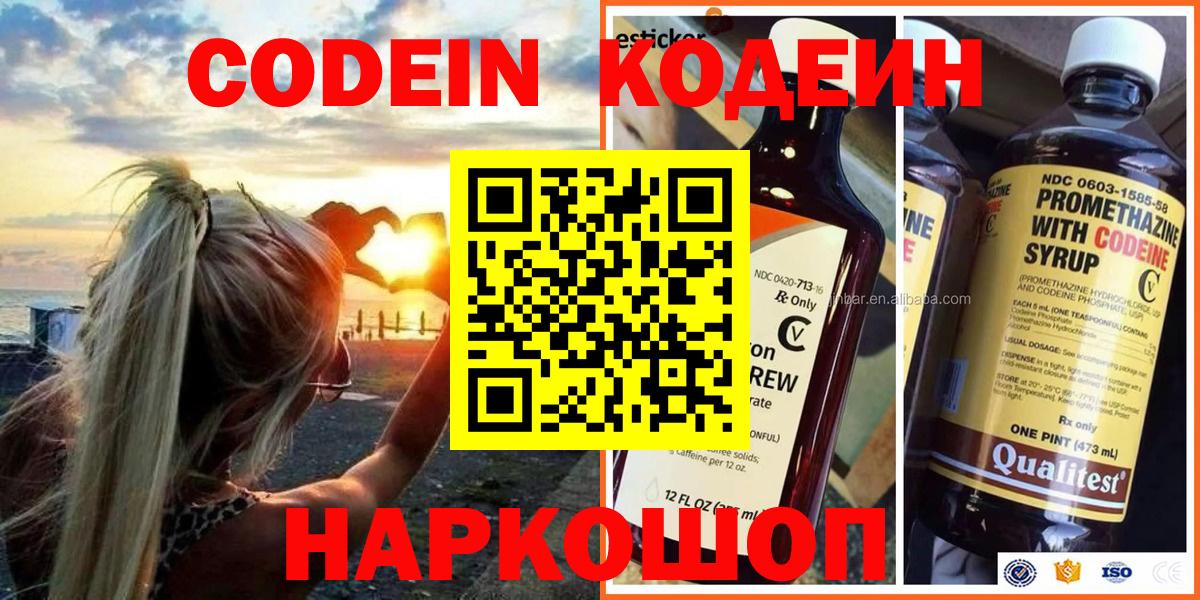 Кодеиновый сироп Lean Purple Drank  Вход с VPN  Зеленодольск 