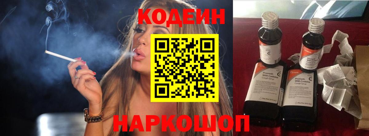 Кодеин напиток Lean (лин) Зеленодольск
