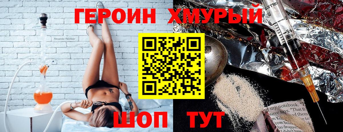 Героин VHQ Зеленодольск