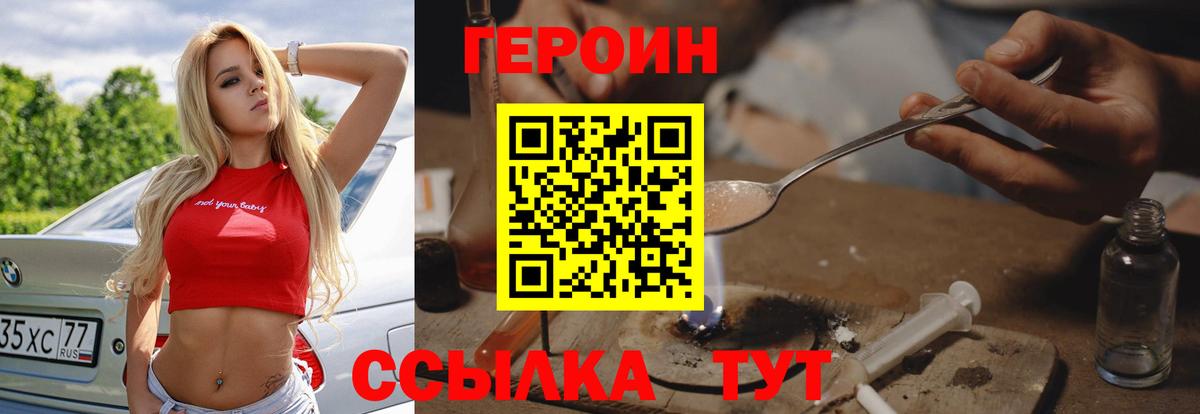 Героин хмурый  Вход с VPN  Зеленодольск 