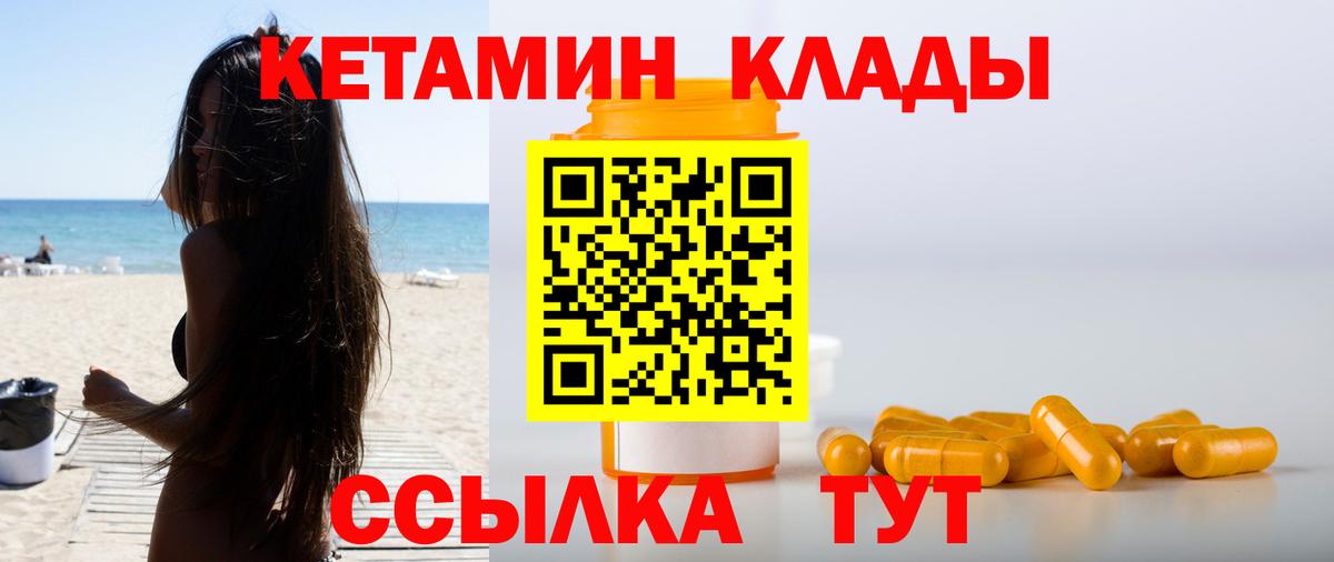 КЕТАМИН ketamine Зеленодольск