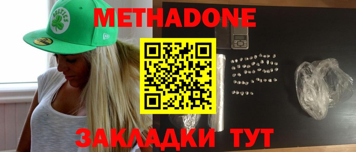МЕТАДОН мёд Зеленодольск