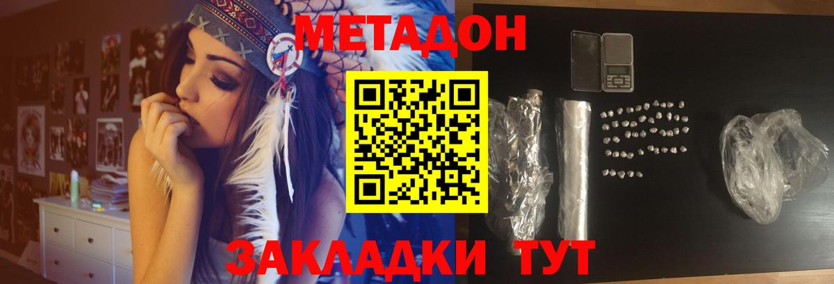 Метадон кристалл  МЕТАДОН methadone  Вход с VPN  Зеленодольск 